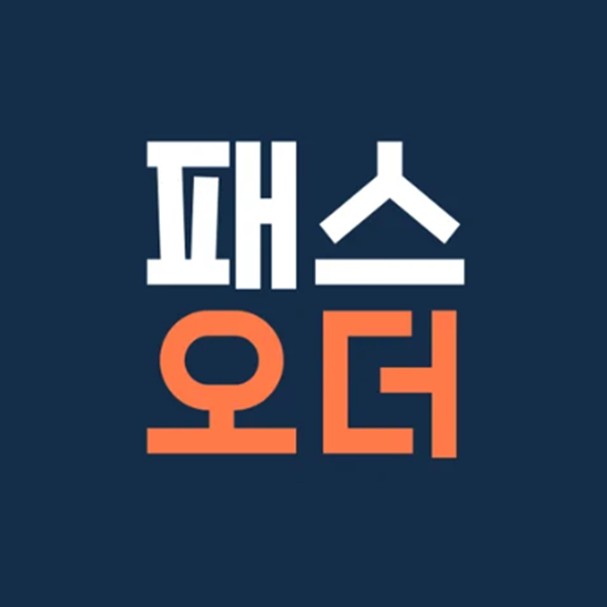패스오더 앱 다운로드 및 홈페이지 커피 주문 어플